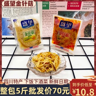 四川特产盛望金针菇500g即食独立小包装下饭菜香辣泡椒味菌菇零食