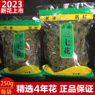 三七花茶袋装云南文山4年田七花非特级野生500g克散装的功效