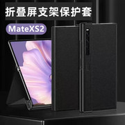 适用华为matexs2折叠屏手机壳真皮，matexs2保护套翻盖视窗皮套xs2护屏全包防摔超薄典藏版边框支架外壳