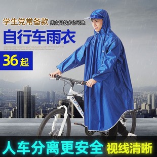 山地自行车雨衣骑行女男款轻薄全身防雨便携透气学生，单人骑车雨披