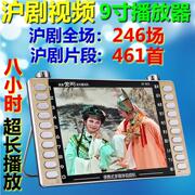 9寸视频播放器 16G沪剧老人外放看戏机 听唱戏机 插卡收音机