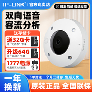 TPLINK360度全景广角鱼眼无线监控摄像头wifi远程app手机云存储POE供电室外防水高清热点直连