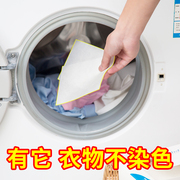 日本防染色防螨衣服混洗衣纸防串混色洗衣机吸色母片，防褪色固色片