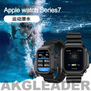 akgleader运动手表带适用苹果手表潜水表带applewatch9防水保护套男腕带，iwatch765代手表壳4544mm防摔