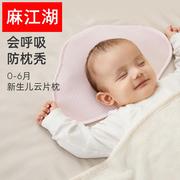 定型枕头婴儿夏天云片枕0到6个月超透气新生儿宝宝定型枕躺睡枕巾