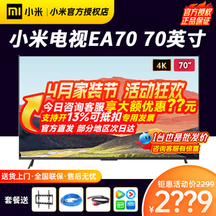 小米电视ea7070英寸4k超高清全面屏，家用语音平板液晶电视机6575