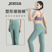 joma瑜伽裤女夏季薄款收腹提臀裸感运动紧身裤外穿高腰健身长裤