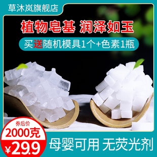 草沐岚diy手工皂自制椰子油植物，材料包4斤装洁面母乳透明乳白皂基