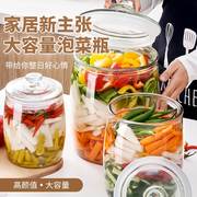 泡菜坛子玻璃瓶家用大口径，食品级腌菜罐子，玻璃咸菜酸菜腌菜密封罐