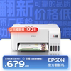 爱普生epson彩色喷墨打印复印扫描一体机l4266426832513255家用小型照片手机无线三合一多功能打印机