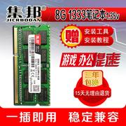 集邦8gddr3l1600mhz笔记本内存条全兼容低压，1.35v1.5v2g4g