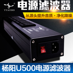 台湾U500发烧电源滤波器HiFi音响电源净化器降噪净化电源插排