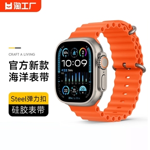 适用applewatch表带苹果手表iwatch9海洋ultra2液态，硅胶78腕带5女情侣4s9运动6代se男49mm高级感星光防水