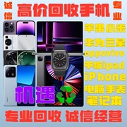 高价回收二手手机id锁，苹果iphone112131415小米oppo华为vivo估价