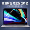 Macmacpro16寸适用于苹果macbook 13电脑air笔记本屏幕膜14保护膜护眼防刮防蓝光m2贴膜15配件高清膜16寸