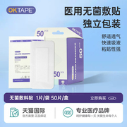 OKTAPE医用无菌敷贴伤口术后剖腹产防水贴透气创可贴大小号创口贴