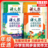 语文报小学生同步金奖作文3三4四5五6六年级同步部编人教版小学语文教材，作文辅导书优秀作文思维导图写作技巧作文大全清华大学