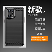 适用于OPPO Find X5Pro手机壳OPPO Find X5碳纤维拉丝超薄硅胶软壳防摔防滑保护套全包边