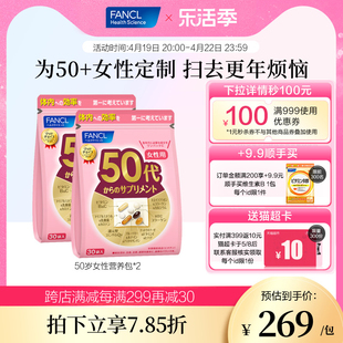FANCL芳珂综合维生素日本50岁代女性士营养包*2保健品