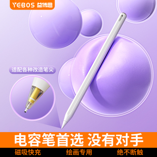 益博思applepencil二代电容笔适用苹果ipad触控笔applepencil一代ipencil平板，触屏手写笔air磁吸充电9平替10