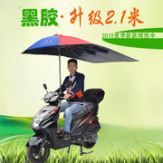 莱妙依电动摩托车雨伞，加长加厚粗遮阳黑胶太阳伞，超大电瓶三轮车折
