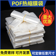 pof热缩膜 热缩袋 定制塑封膜环保食品级热收缩袋膜pvc塑封膜袋子