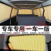 上海汇众mb100短长轴汽车，窗帘遮阳帘百叶，防晒遮光隔热帘双轨道52