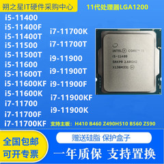 11代1200针1140011700散片cpu