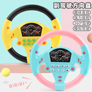 儿童副驾驶仿真方向盘玩具模拟汽车宝宝早教婴儿益智儿童玩具女孩
