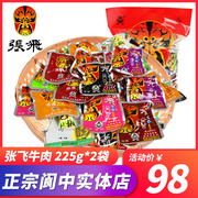 张飞什锦牛肉225g*2袋四川特产散装卤牛肉干麻辣五香成都零食小吃