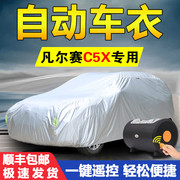 高档东风雪铁龙凡尔赛C5 X车衣车罩专用自动防晒遥控隔热阻燃汽车