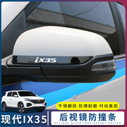 18-22款现代IX35改装用品不锈钢汽车后视镜防撞条防刮擦装饰贴