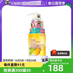 自营Nursery娜斯丽柚子卸妆乳油啫喱膏500ml敏肌适用温和卸妆