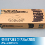 小号手模型135美国t72e1型式履带，(m24早期型适用)02037