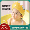 宝宝洗澡浴帽洗头神器儿童挡水帽防水护耳遮水帽小孩婴儿洗发帽子