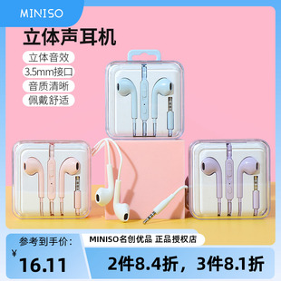 名创优品miniso升级版安卓通用耳机入耳式线控高音质带麦潮