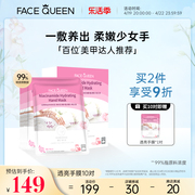 FaceQueen手膜细嫩双手膜皇后保湿透亮补水女护手套手部护理