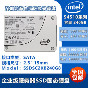 Intel/英特尔S4510 240G 480G 960G 1.92T企业级SATA3固态硬盘SSD