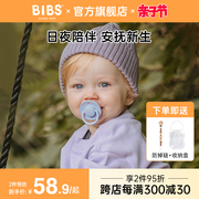 丹麦bibs安抚奶嘴宝宝硅胶奶嘴0到6个月6月一岁以上新生儿防胀气