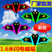 风筝1.6米闪电蝙蝠风筝 儿童卡通玩具风筝 地摊风筝