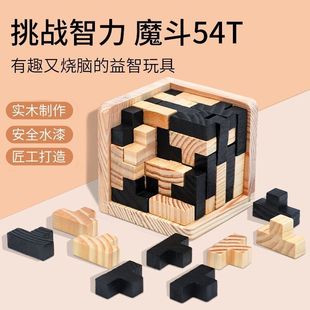 木制魔斗创意解压54t鲁班锁，方块拼装立体数学智能儿童益智力儿童