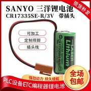 三洋锂电池cr17335se-r3v发那科系统记忆数控机床，驱动器伺服电池