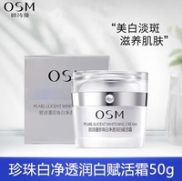 欧斯曼面霜，50g珍珠白osm欧诗漫殴o诗漫曼慢