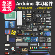 arduinounor3套件arduino入门套件，arduinounor3开发板套件