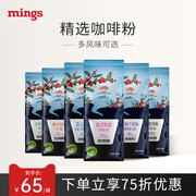 mings铭氏意式特浓蓝山曼特宁摩卡炭烧巴西风味，咖啡豆咖啡粉豆粉