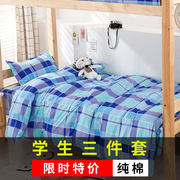 学生单人宿舍三件套枕套床单被套寝室被单被罩全棉多尺寸可选纯棉