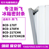 知乐适用新飞bcd-178t178fh217chk217chk2b冰箱密封条，门封条胶