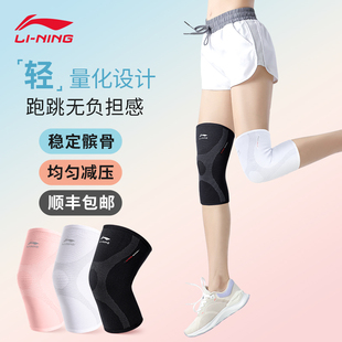 李宁护膝运动女跑步跳绳专业关节保护套男士，膝盖薄款篮球护具装备