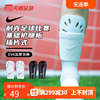 天朗足球耐克足球，比赛基础护腿，板插片式插板sp0040-101-009