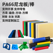 耐磨含油尼龙板棒PA66阻燃ABS防静电POM/PP/PE方棒/长条/方块加工